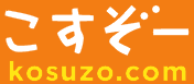 引っ越し会社向け 引越し自動見積もり、自動集客システムの「こすぞー」kosuzo.com